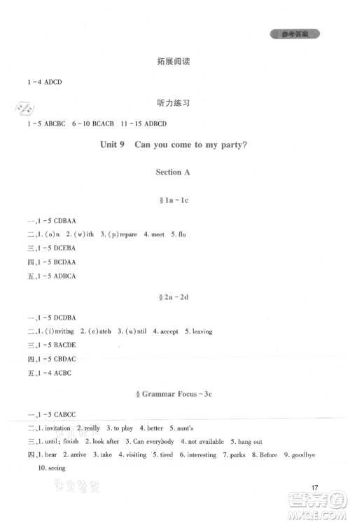 四川教育出版社2021新课程实践与探究丛书八年级上册英语人教版参考答案