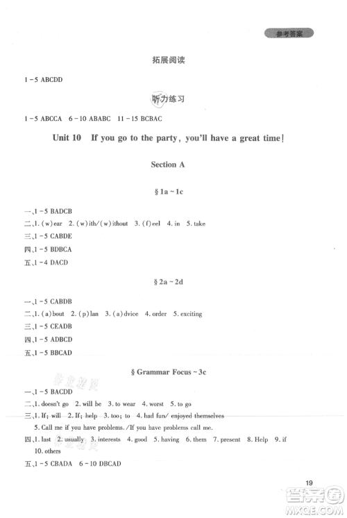 四川教育出版社2021新课程实践与探究丛书八年级上册英语人教版参考答案