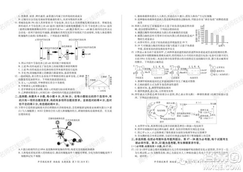2022届高三开学摸底联考新高考I卷湖南卷生物试卷及答案 2022届高三开学摸底联考新高考I卷湖南卷生物试卷及答案