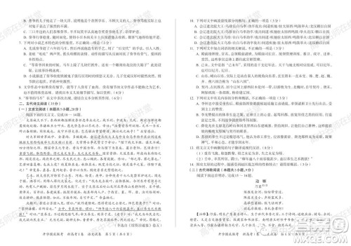 2022届高三开学摸底联考新高考I卷湖南卷语文试卷及答案 2022届高三开学摸底联考新高考I卷湖南卷语文试卷及答案