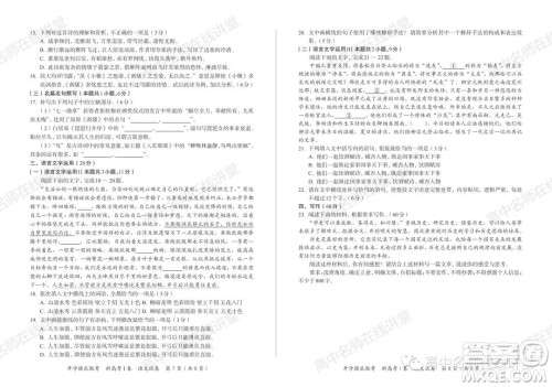 2022届高三开学摸底联考新高考I卷湖南卷语文试卷及答案 2022届高三开学摸底联考新高考I卷湖南卷语文试卷及答案