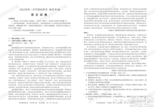 2022届高三开学摸底联考新高考I卷湖南卷语文试卷及答案 2022届高三开学摸底联考新高考I卷湖南卷语文试卷及答案