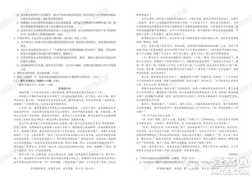 2022届高三开学摸底联考新高考I卷湖南卷语文试卷及答案 2022届高三开学摸底联考新高考I卷湖南卷语文试卷及答案