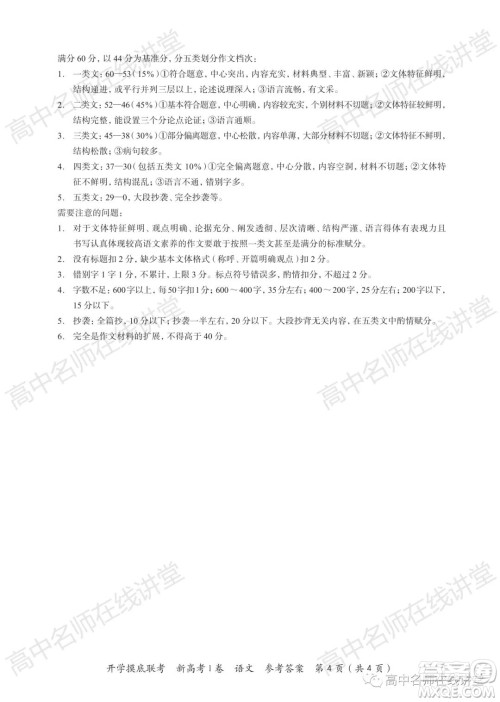 2022届高三开学摸底联考新高考I卷湖南卷语文试卷及答案 2022届高三开学摸底联考新高考I卷湖南卷语文试卷及答案