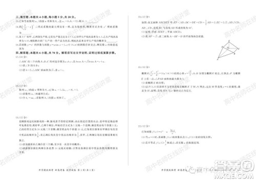 2022届高三开学摸底联考新高考I卷湖南卷数学试卷及答案 2022届高三开学摸底联考新高考I卷湖南卷数学试卷及答案