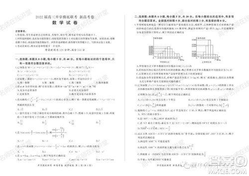 2022届高三开学摸底联考新高考I卷湖南卷数学试卷及答案 2022届高三开学摸底联考新高考I卷湖南卷数学试卷及答案