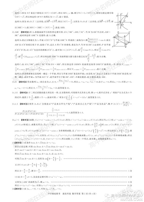 2022届高三开学摸底联考新高考I卷湖南卷数学试卷及答案