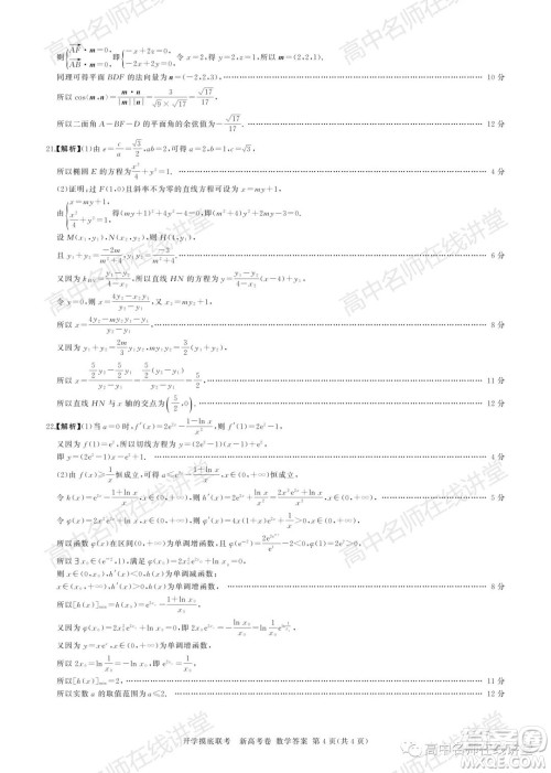 2022届高三开学摸底联考新高考I卷湖南卷数学试卷及答案