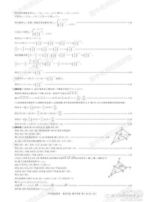 2022届高三开学摸底联考新高考I卷湖南卷数学试卷及答案