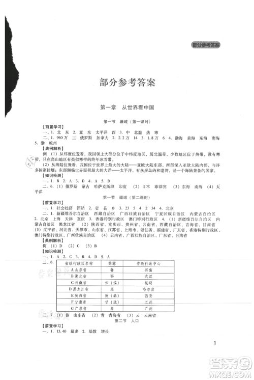 四川教育出版社2021新课程实践与探究丛书八年级上册地理人教版参考答案