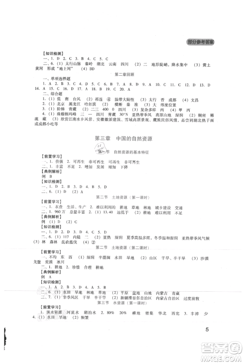 四川教育出版社2021新课程实践与探究丛书八年级上册地理人教版参考答案