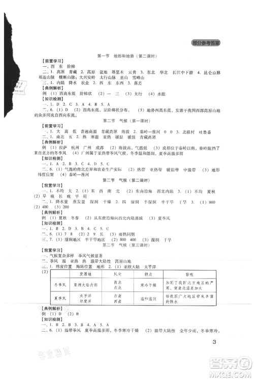 四川教育出版社2021新课程实践与探究丛书八年级上册地理人教版参考答案