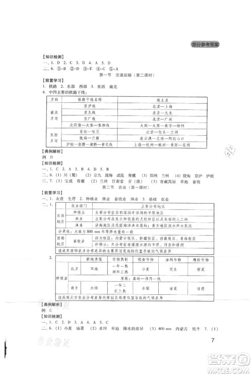 四川教育出版社2021新课程实践与探究丛书八年级上册地理人教版参考答案