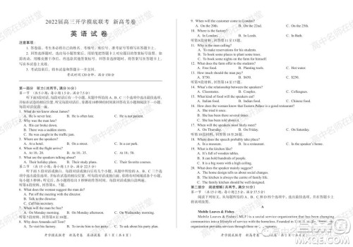 2022届高三开学摸底联考新高考I卷湖南卷英语试卷及答案 2022届高三开学摸底联考新高考I卷湖南卷英语试卷及答案