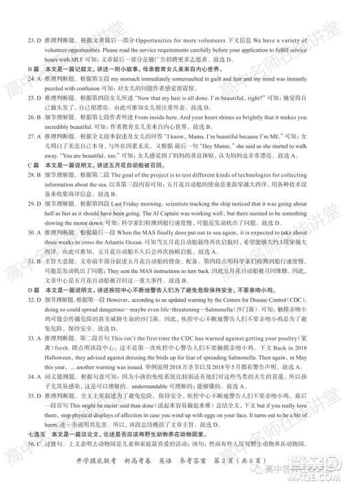 2022届高三开学摸底联考新高考I卷湖南卷英语试卷及答案