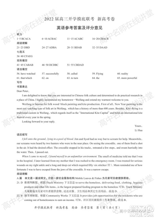 2022届高三开学摸底联考新高考I卷湖南卷英语试卷及答案