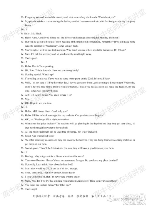 2022届高三开学摸底联考新高考I卷湖南卷英语试卷及答案 2022届高三开学摸底联考新高考I卷湖南卷英语试卷及答案