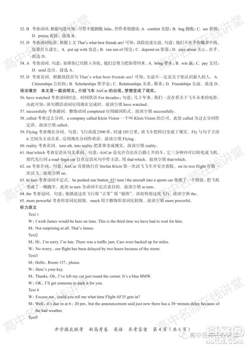 2022届高三开学摸底联考新高考I卷湖南卷英语试卷及答案 2022届高三开学摸底联考新高考I卷湖南卷英语试卷及答案