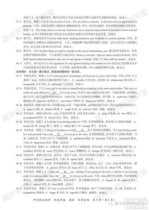 2022届高三开学摸底联考新高考I卷湖南卷英语试卷及答案