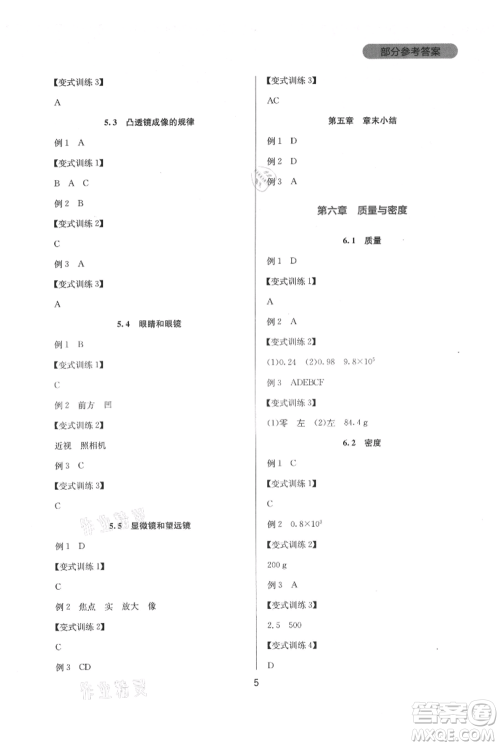 四川教育出版社2021新课程实践与探究丛书八年级上册物理人教版参考答案