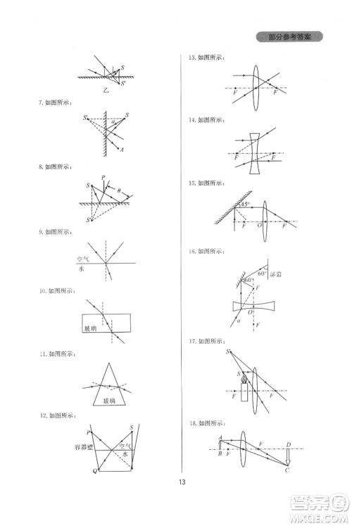 四川教育出版社2021新课程实践与探究丛书八年级上册物理人教版参考答案 四川教育出版社2021新课程实践与探究丛书八年级上册物理人教版参考答案