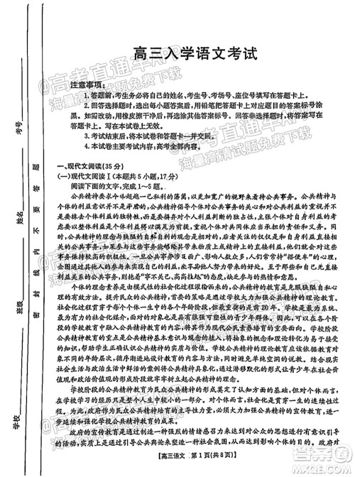 2022届邢台市高三入学考试语文试题及答案 2022届邢台市高三入学考试语文试题及答案