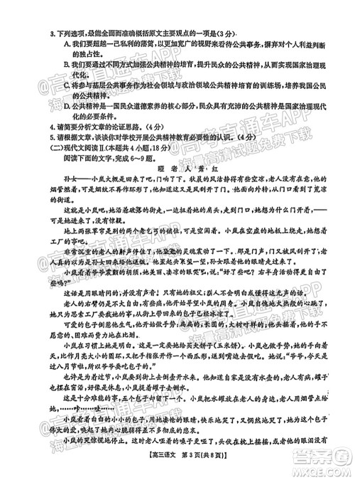 2022届邢台市高三入学考试语文试题及答案 2022届邢台市高三入学考试语文试题及答案