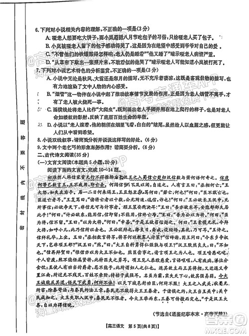 2022届邢台市高三入学考试语文试题及答案 2022届邢台市高三入学考试语文试题及答案