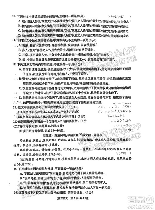 2022届邢台市高三入学考试语文试题及答案 2022届邢台市高三入学考试语文试题及答案