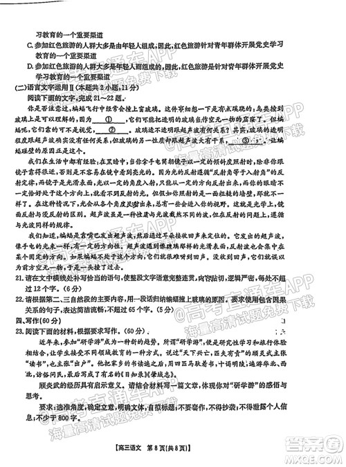 2022届邢台市高三入学考试语文试题及答案 2022届邢台市高三入学考试语文试题及答案