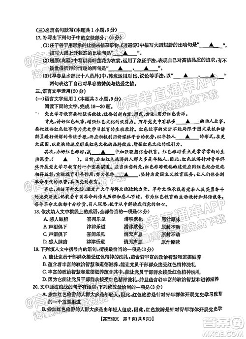 2022届邢台市高三入学考试语文试题及答案 2022届邢台市高三入学考试语文试题及答案