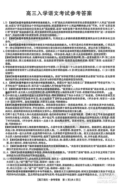 2022届邢台市高三入学考试语文试题及答案 2022届邢台市高三入学考试语文试题及答案