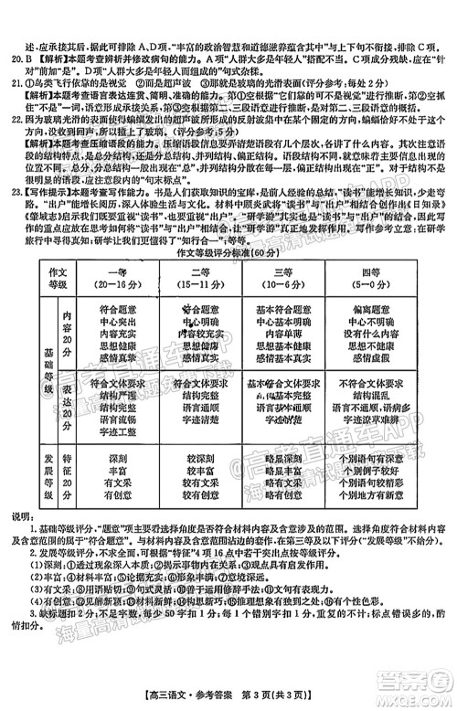 2022届邢台市高三入学考试语文试题及答案 2022届邢台市高三入学考试语文试题及答案