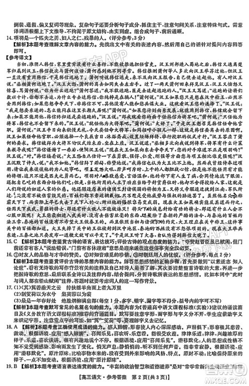 2022届邢台市高三入学考试语文试题及答案 2022届邢台市高三入学考试语文试题及答案