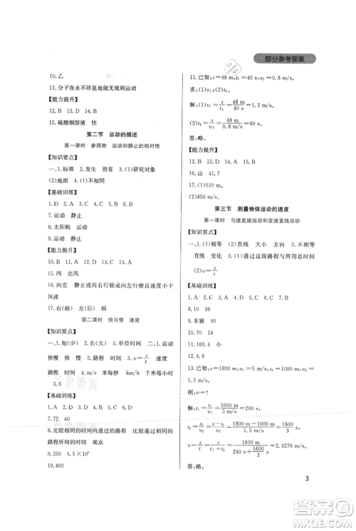 四川教育出版社2021新课程实践与探究丛书八年级上册物理教科版参考答案