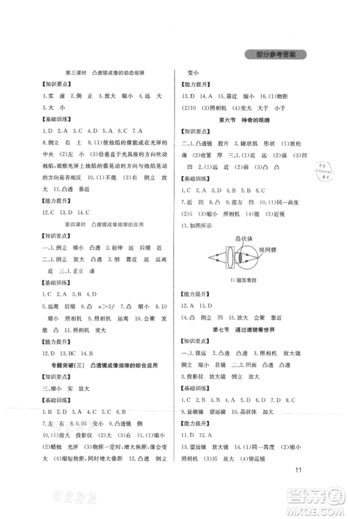 四川教育出版社2021新课程实践与探究丛书八年级上册物理教科版参考答案