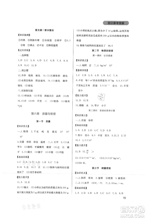 四川教育出版社2021新课程实践与探究丛书八年级上册物理教科版参考答案