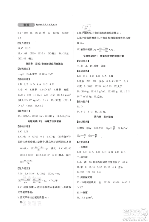 四川教育出版社2021新课程实践与探究丛书八年级上册物理教科版参考答案
