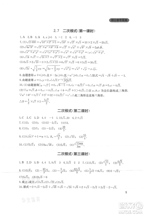 四川教育出版社2021新课程实践与探究丛书八年级上册数学北师大版参考答案