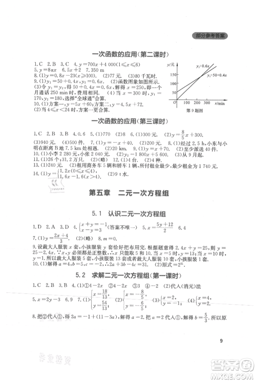 四川教育出版社2021新课程实践与探究丛书八年级上册数学北师大版参考答案