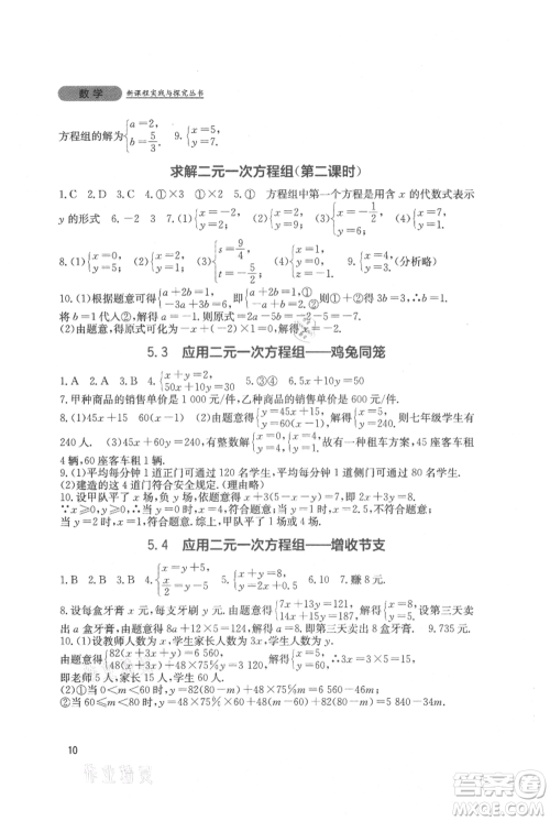 四川教育出版社2021新课程实践与探究丛书八年级上册数学北师大版参考答案