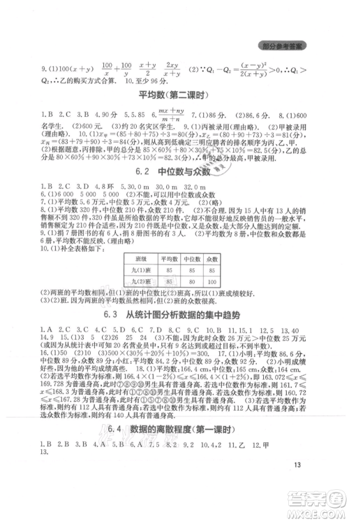 四川教育出版社2021新课程实践与探究丛书八年级上册数学北师大版参考答案