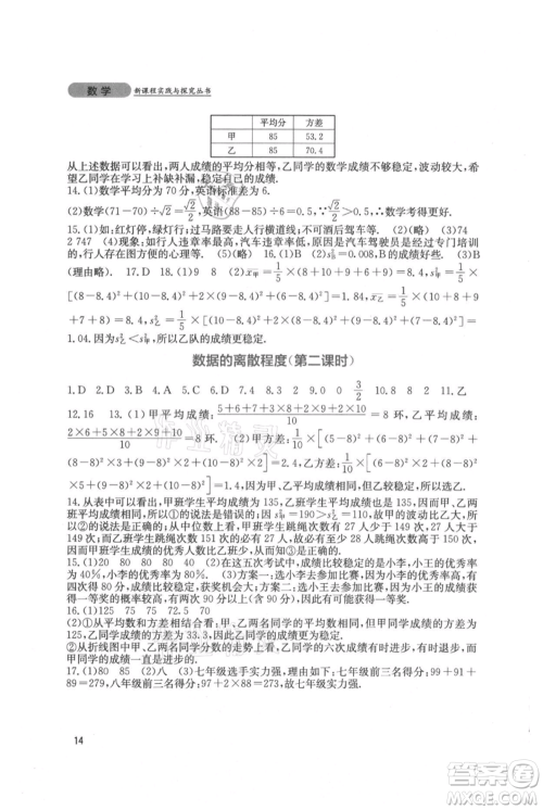 四川教育出版社2021新课程实践与探究丛书八年级上册数学北师大版参考答案