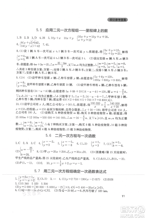 四川教育出版社2021新课程实践与探究丛书八年级上册数学北师大版参考答案