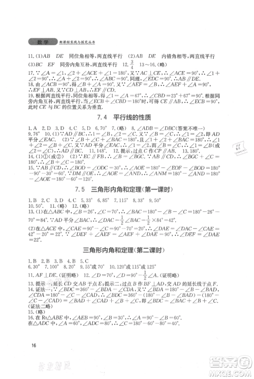 四川教育出版社2021新课程实践与探究丛书八年级上册数学北师大版参考答案 四川教育出版社2021新课程实践与探究丛书八年级上册数学北师大版参考答案