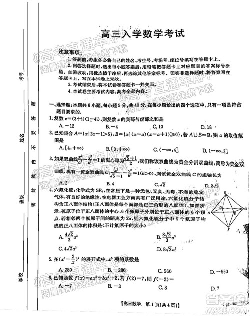 2022届邢台市高三入学考试数学试题及答案