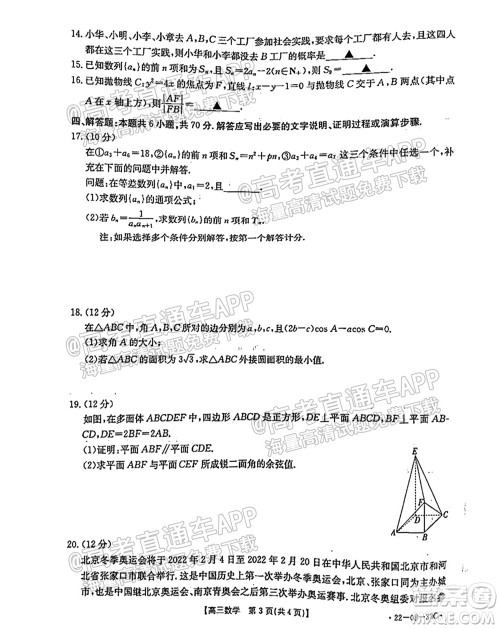 2022届邢台市高三入学考试数学试题及答案