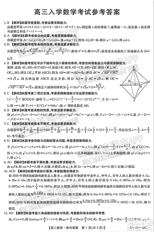 2022届邢台市高三入学考试数学试题及答案