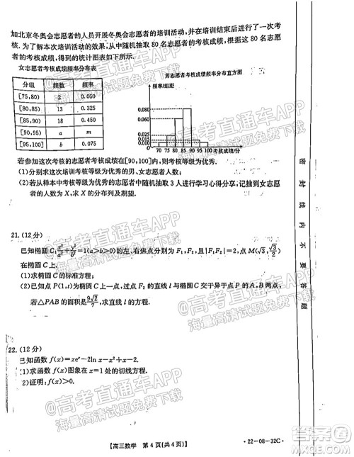 2022届邢台市高三入学考试数学试题及答案