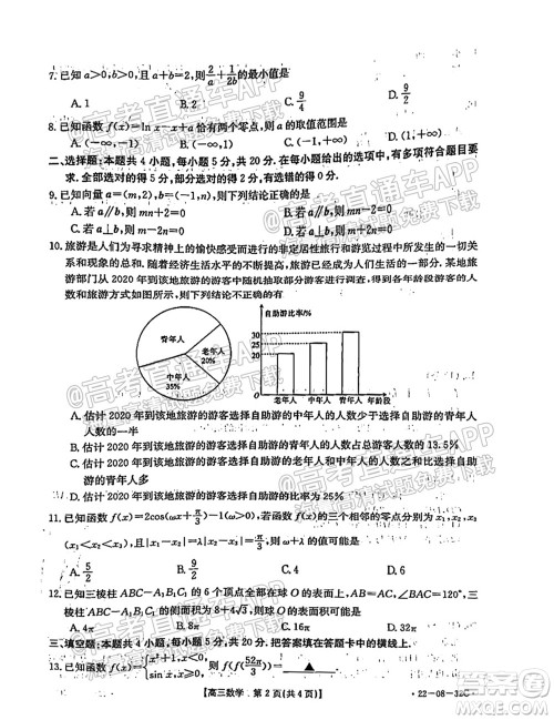 2022届邢台市高三入学考试数学试题及答案